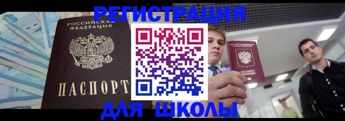 прописка ребенка в Октябрьске