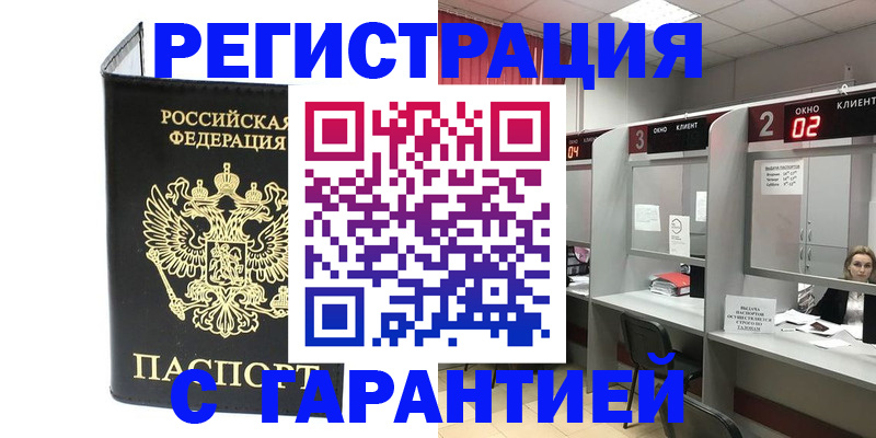 временная регистрация в Октябрьске